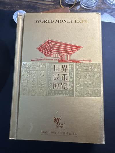 ❤️【币观天下】❤️ 第316期钱币拍卖- 2025.7.11周五晚上6点半场-长期征集拍品 - 世界钱币博览2010年上海世博会各国展馆流通币册子金总装帧发行价195元