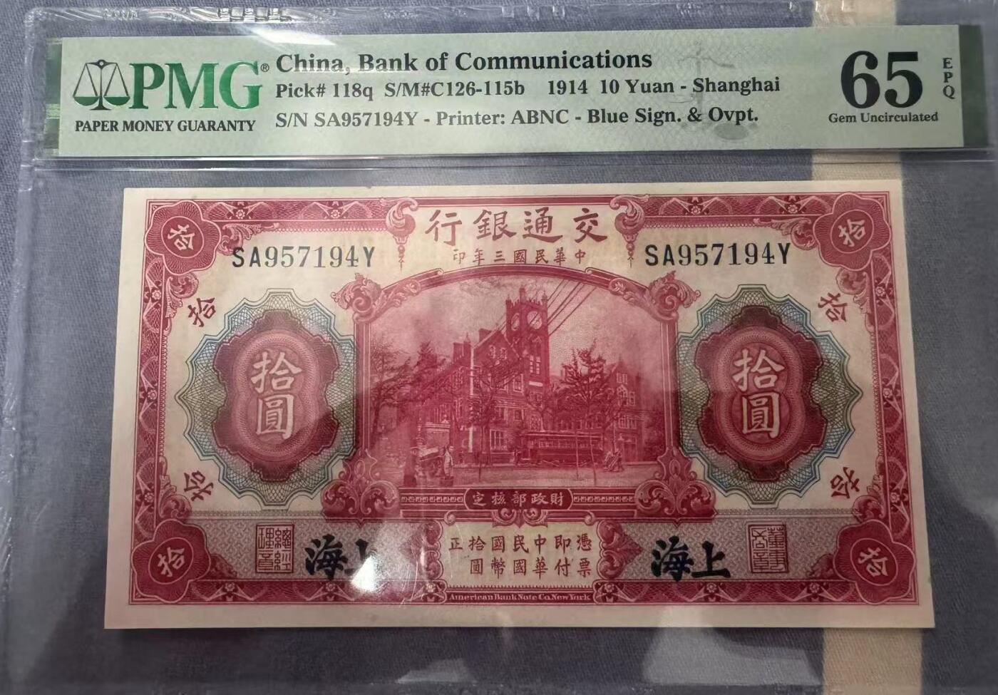 《外钞收藏家》第五百四十四期（本期大蚂蚁、英镑首发、港币等精品以及品种丰富的裸币）（本平台长期征集拍品、欢迎藏友们联系合作）