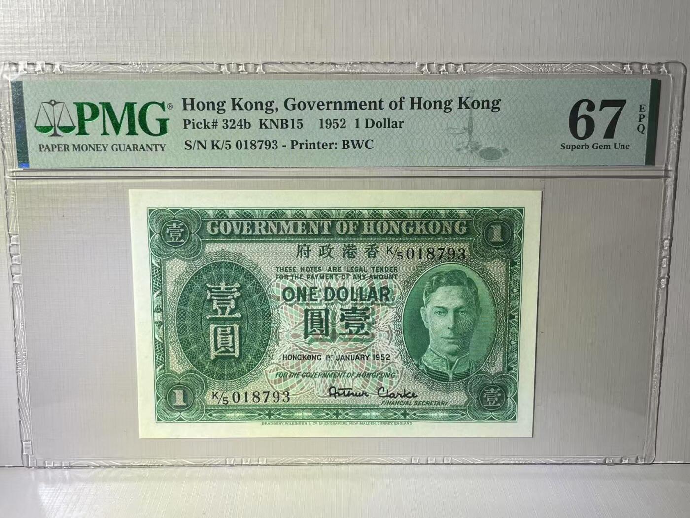 大中华拍卖第783期 香港政府521男皇 K/5 018793