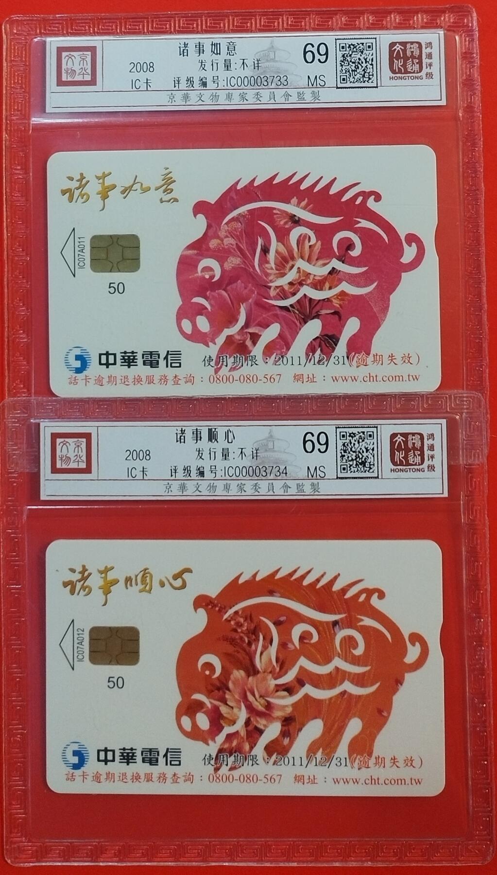《鸿通俱乐部》拍卖第45期 7月9日21：00延时节拍 台湾IC新卡《猪年》2全 鸿通 69分*2