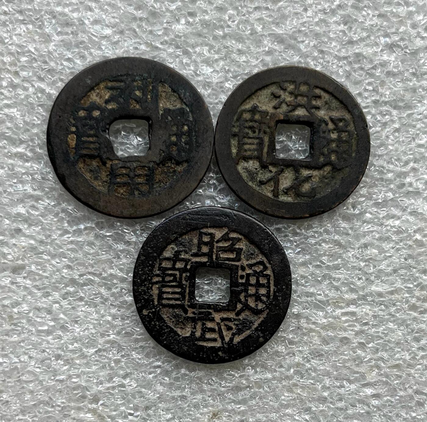 外国老铜银币，福在眼前手雕镂空玉牌，历代古钱币（含秦半两、五铢记号钱、常平五铢、会昌开元、南宋钱），彼得堡世界钱币勋章拍卖第129期 清初三藩钱，吴家3枚套：利用通宝、昭武通宝、洪化通宝，吴三桂及其孙吴世璠铸。第二组