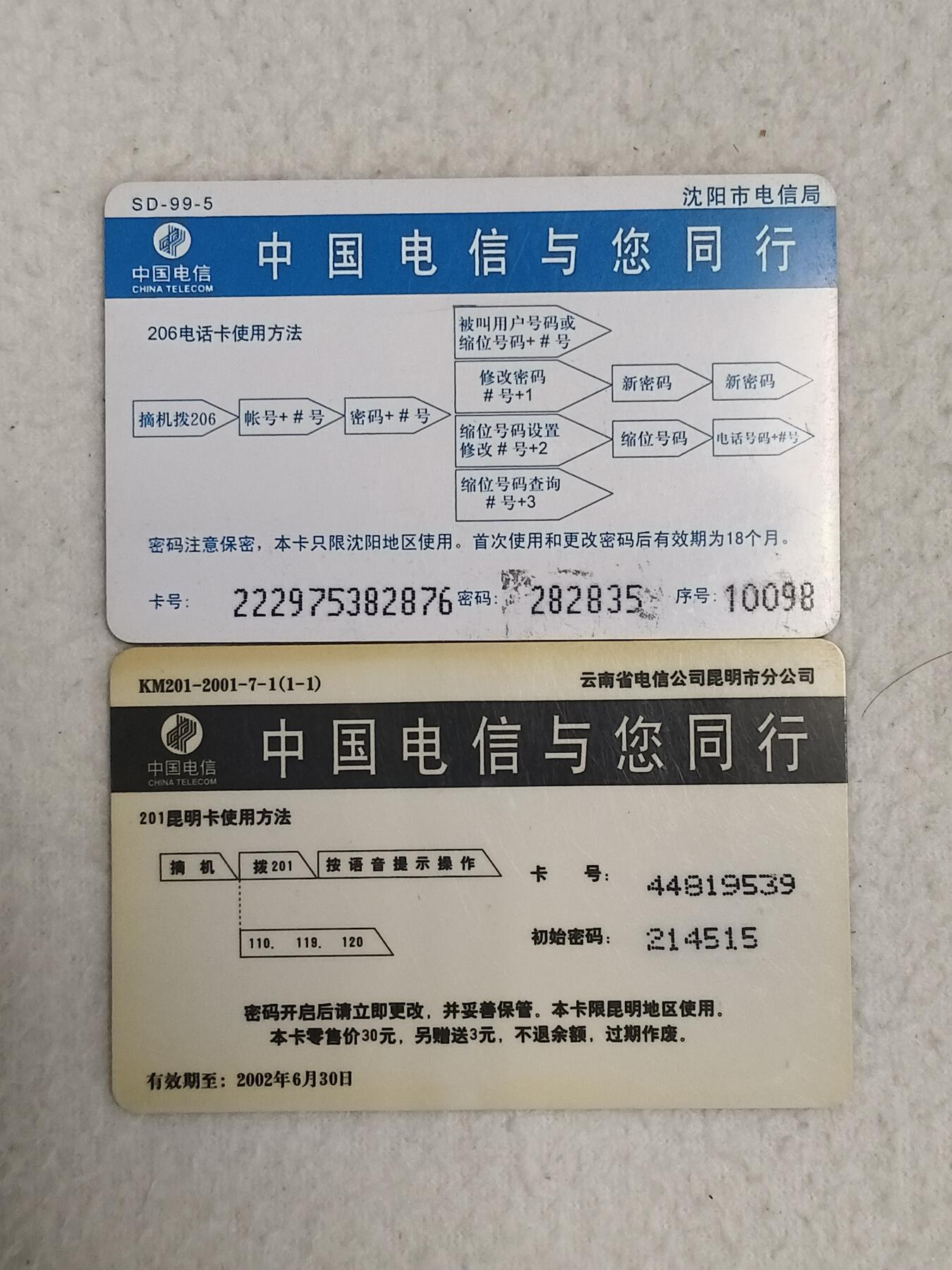 易卡拍卖第25期 密码卡2枚。如图所示！