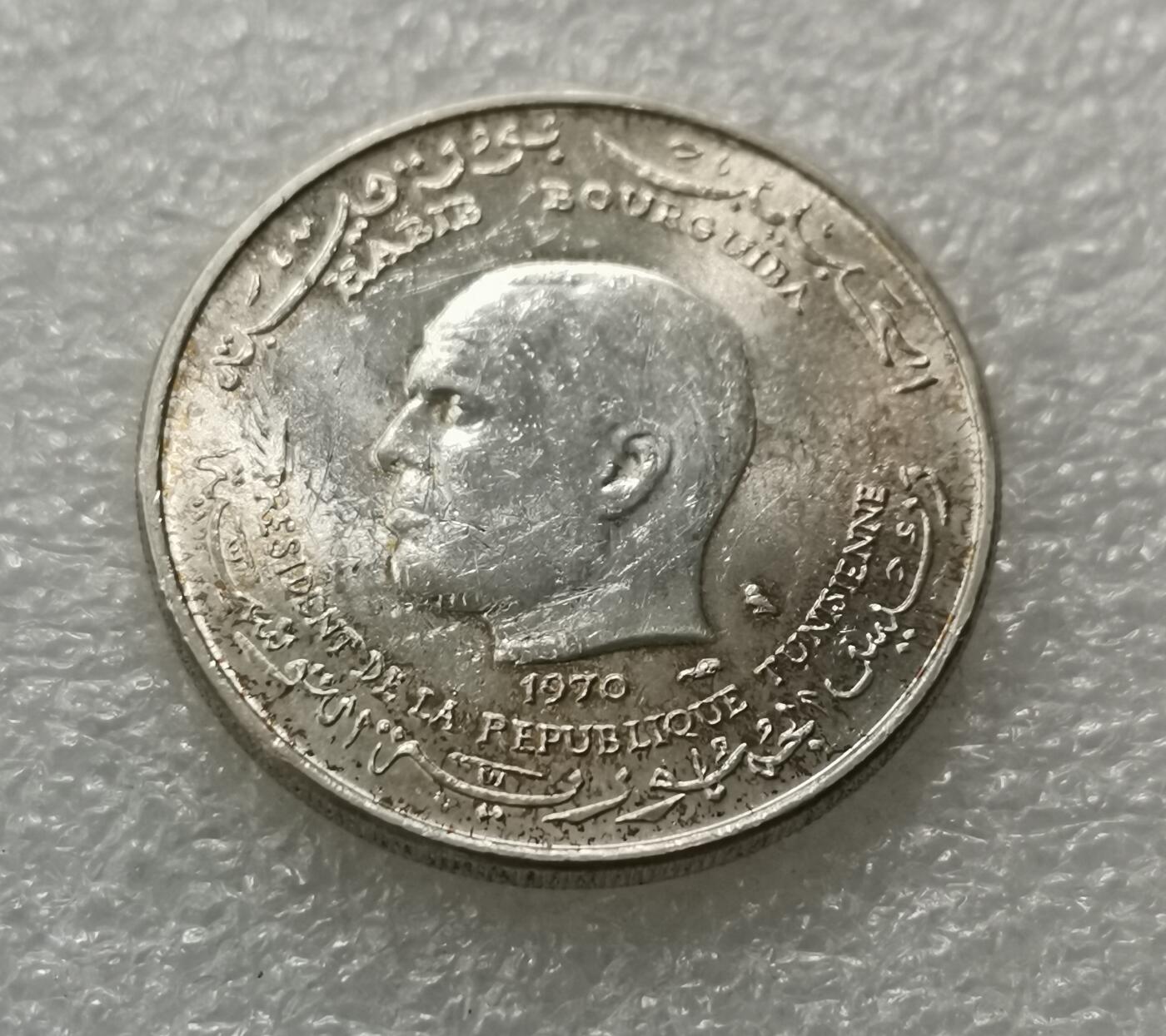瓶子🏺第198期拍卖会  FAO 突尼斯1970年1第纳尔 银币 粮农组织纪念银币