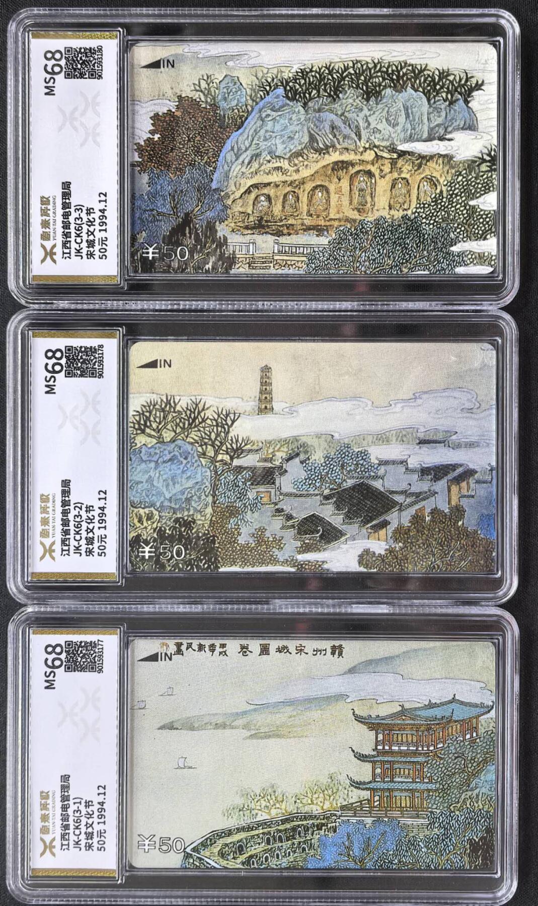 中国集卡电话磁卡源泰评级专场拍卖(一) 江西地方卡名山名人名画源泰评级68分发行量4000套