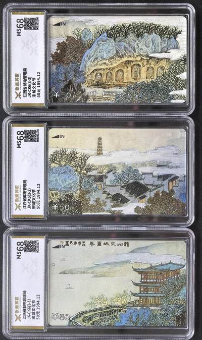 中国集卡电话磁卡源泰评级专场拍卖(一) - 江西地方卡名山名人名画源泰评级68分发行量4000套