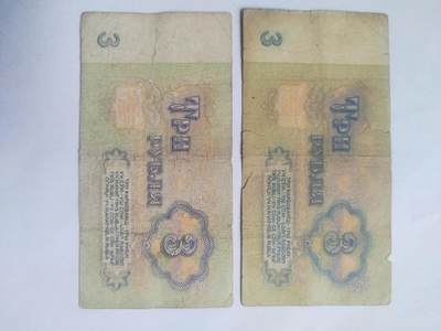 纸币专场 1961年 苏联3卢布。满天星2张。