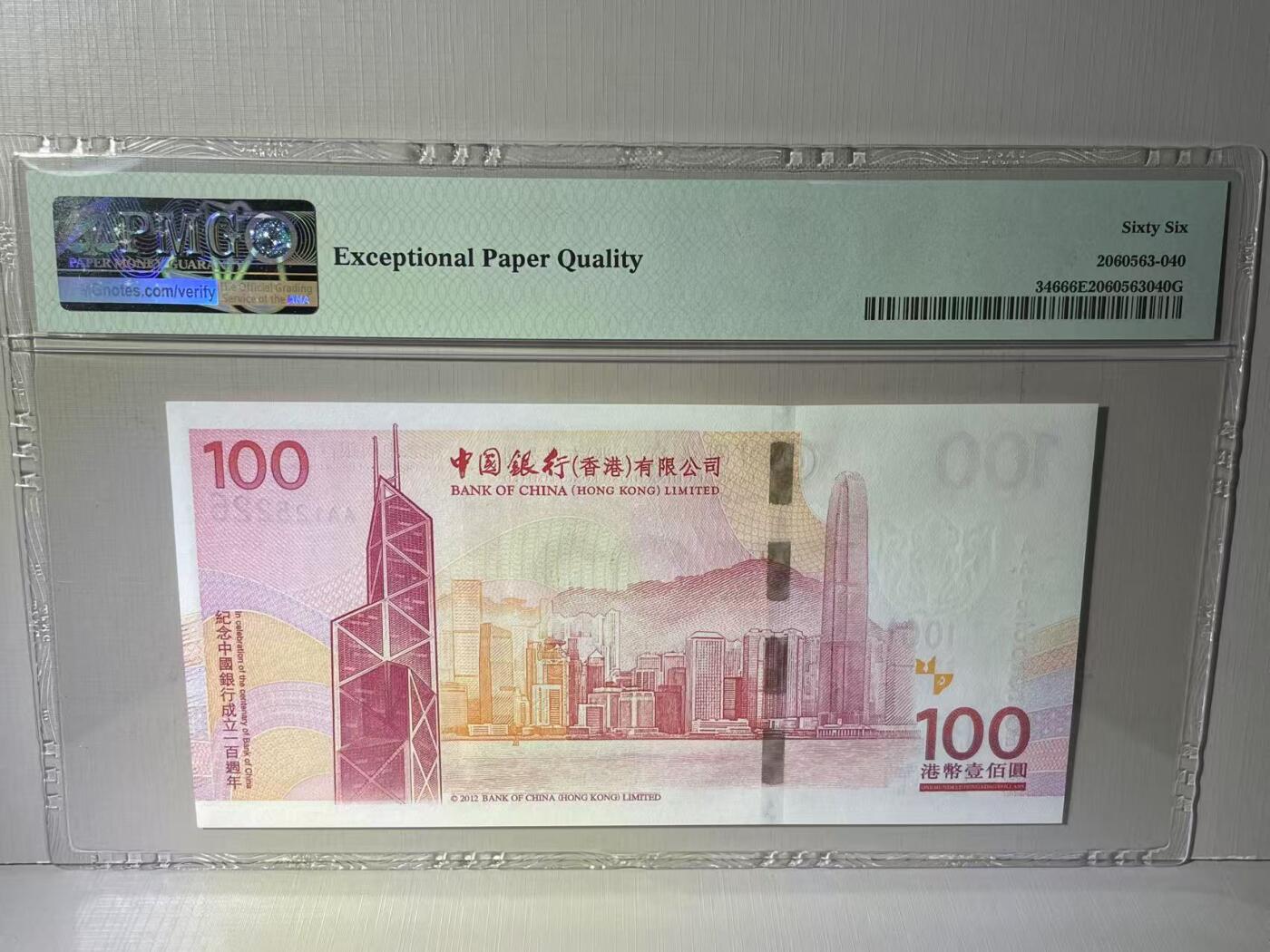 大中华拍卖第783期 香港中国银行100周年纪念钞12100 AA125226
