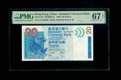 《外钞收藏家》第五百四十四期（本期大蚂蚁、英镑首发、港币等精品以及品种丰富的裸币）（本平台长期征集拍品、欢迎藏友们联系合作） - 2003年香港渣打银行20元 PMG67 AA冠 生日号