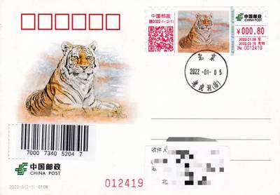 7月17日（周四）20:00中国大陆邮政专场 - 2022中国大陆《国版“壬寅（虎）年”》数字化防伪邮资机宣传戳（自贴型）官封官片 北京老虎洞原地首日平寄国内 一套2枚