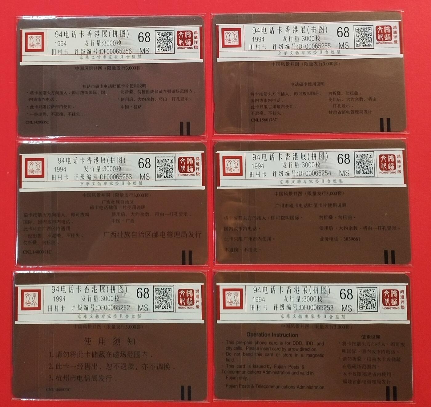 《鸿通俱乐部》拍卖第45期 7月9日21：00延时节拍 田村新卡《六省拼图》6全 鸿通 68分*6