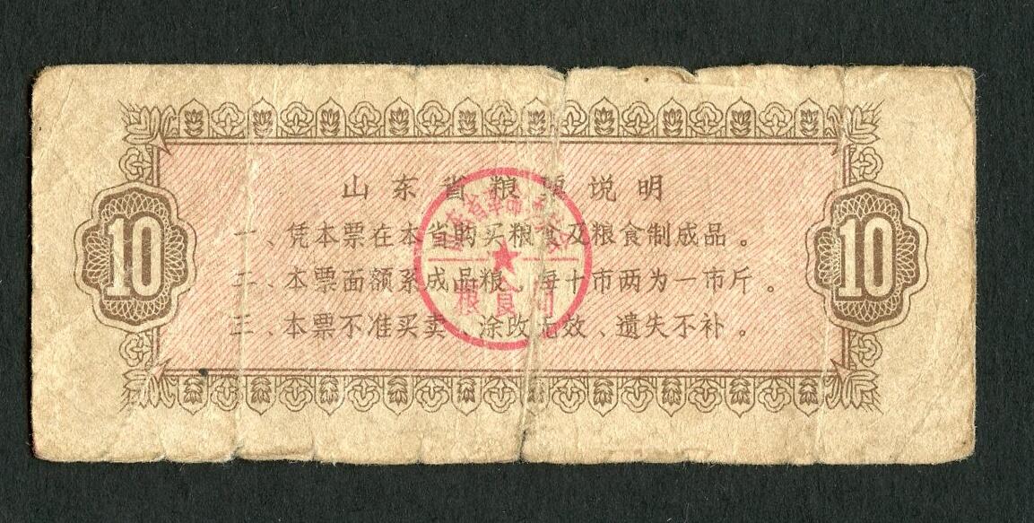 沧河堂005 1971年 山东粮票 十斤（民兵）