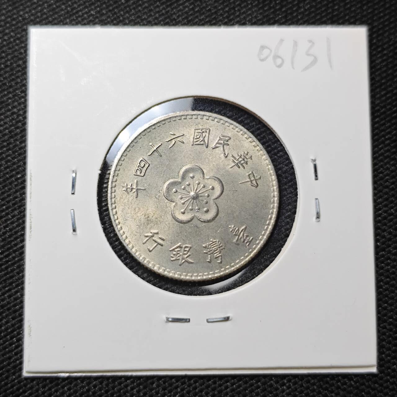 KK钱币收藏小铺 第306期 2月预留时间 周末发货 中国台湾省1元 好品