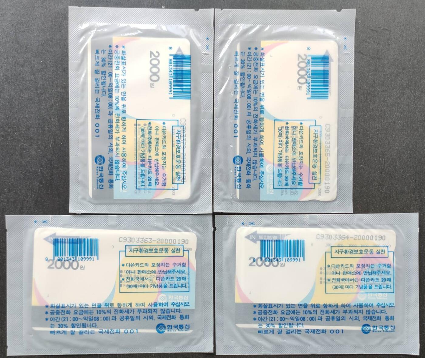 公藏第51期裸卡拍卖 韩国电话卡（香港风光）4全原封套新卡。
