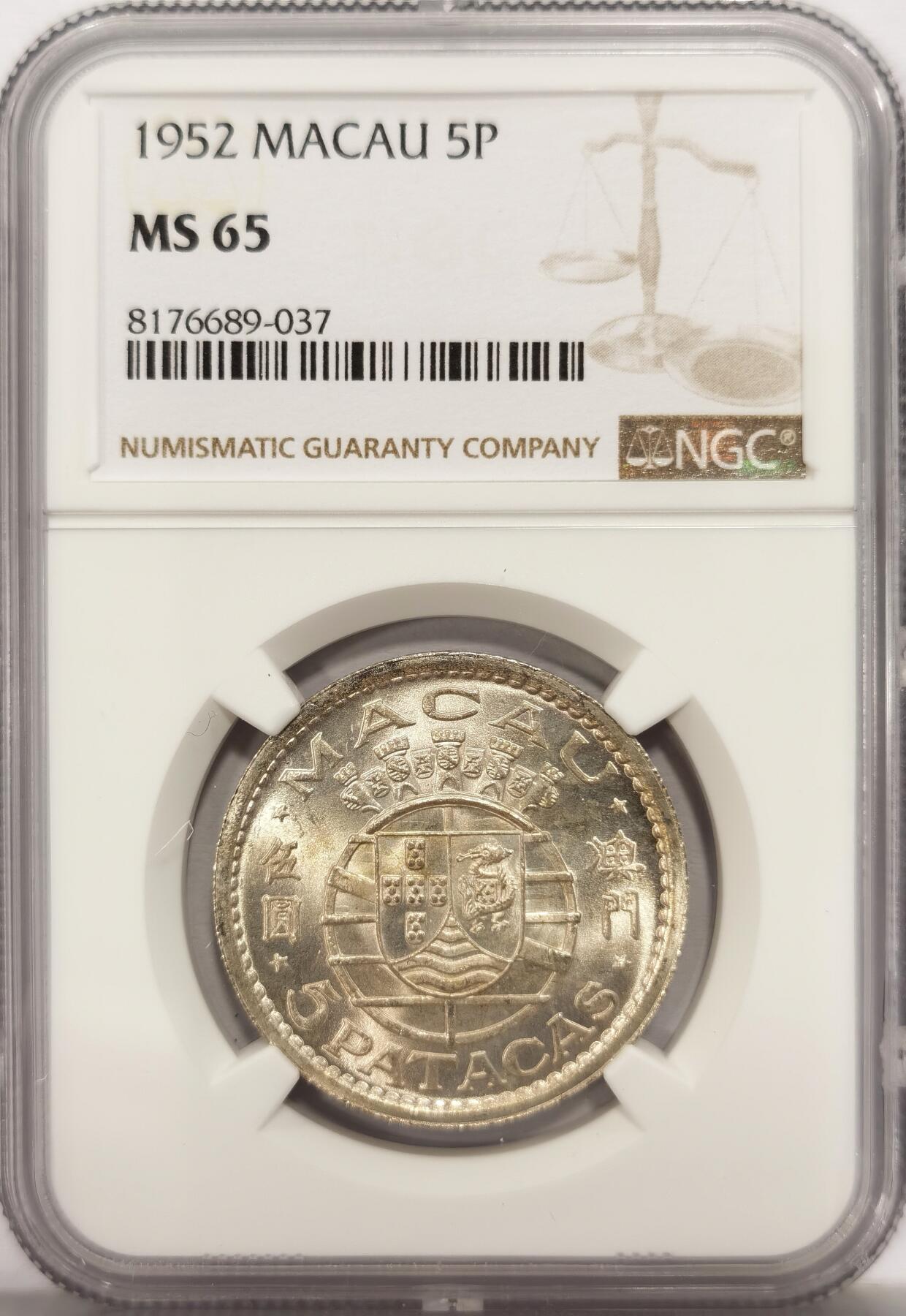 博洋堂世界钱币拍卖第130期（全场包邮） NGC MS65 澳门1952年5PATACAS，真正的开卷顶级品相