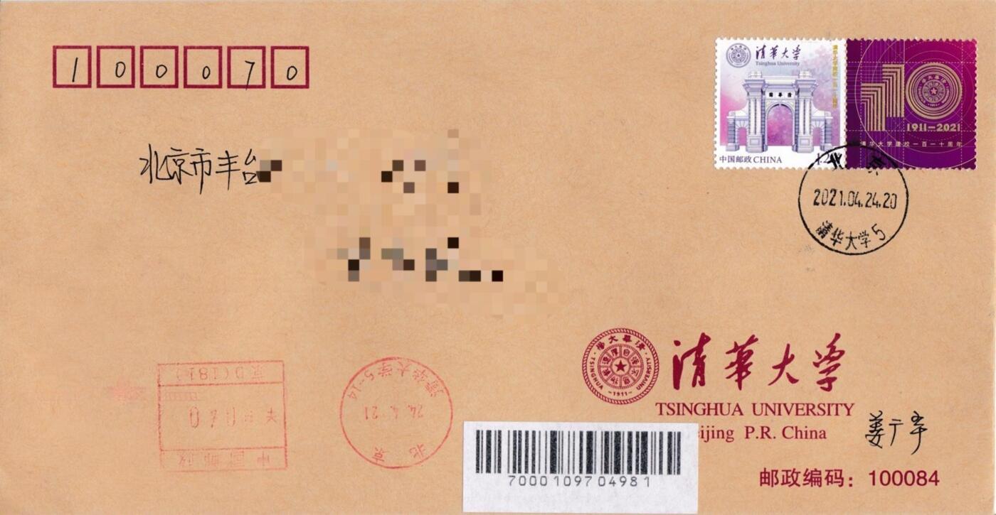 7月17日（周四）20:00中国大陆邮政专场 2021中国大陆《清华大学建校110周年》个性化邮票 校园封原地首日平寄国内 一套一枚