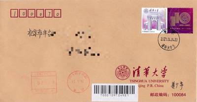 7月17日（周四）20:00中国大陆邮政专场 - 2021中国大陆《清华大学建校110周年》个性化邮票 校园封原地首日平寄国内 一套一枚