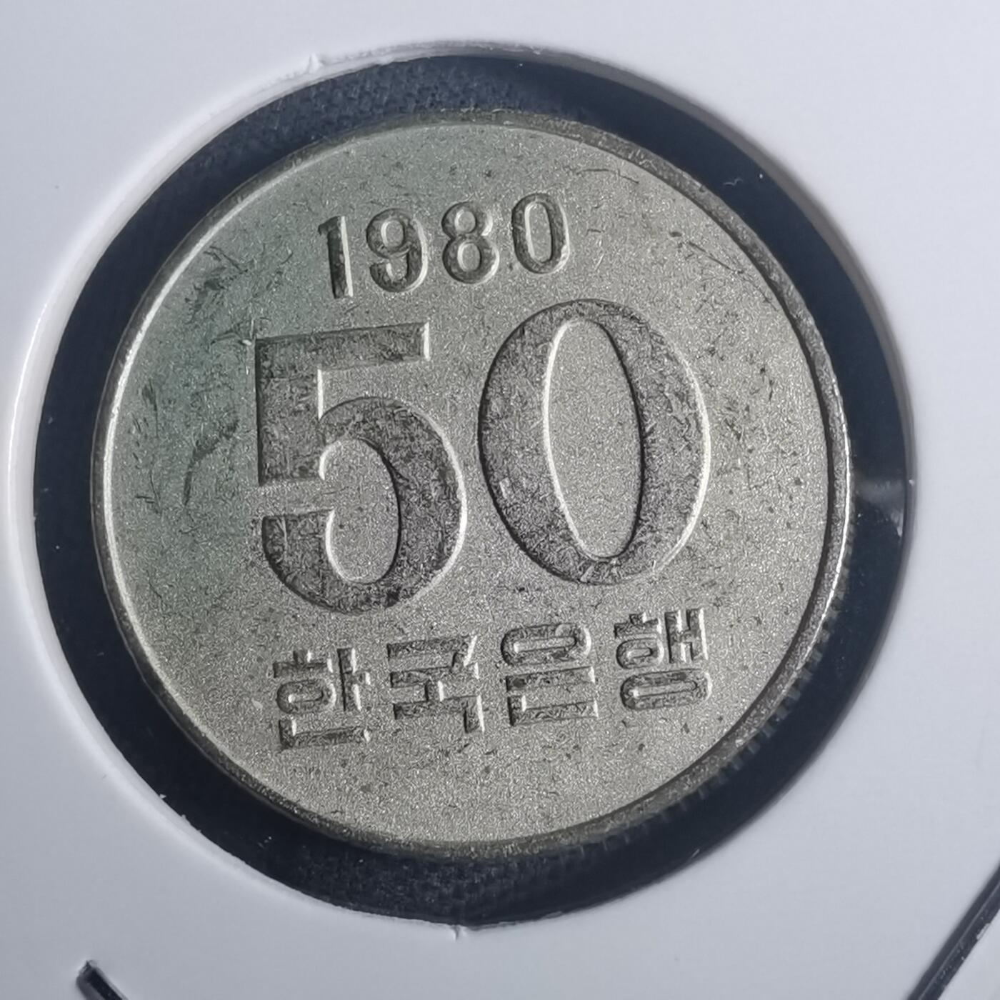 沼泽如烟--第772场 韩国1980年50元