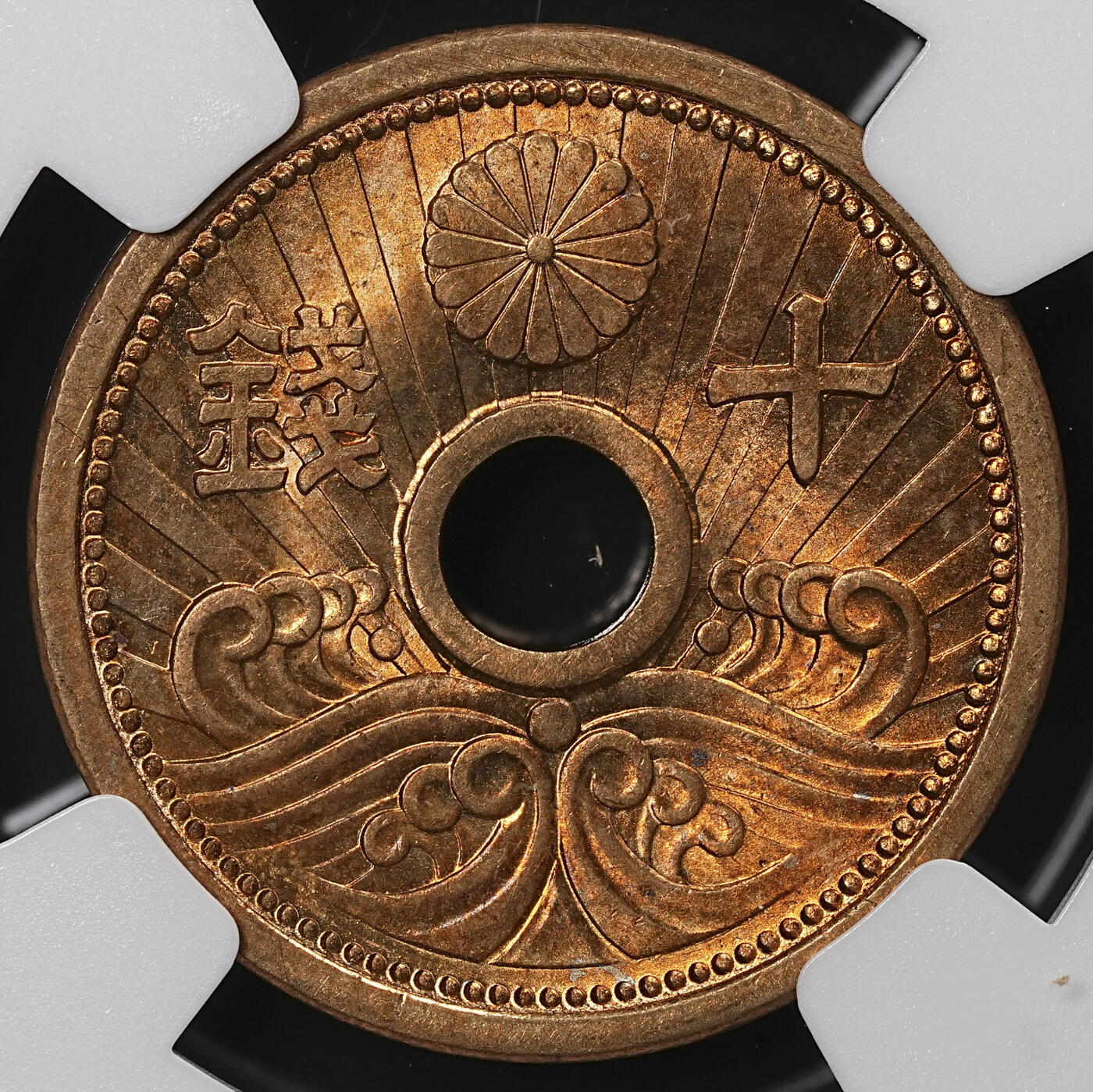 修遠堂世界钱币第七十七期 NGC MS65 昭和十五年中孔十钱