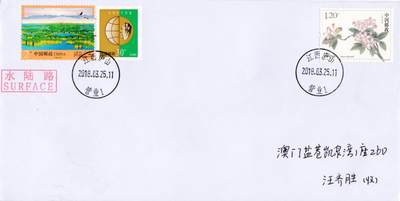 7月17日（周四）20:00中国大陆邮政专场 - 2018中国大陆《海棠花》一票一封 四原地首日平寄澳门 一套4枚