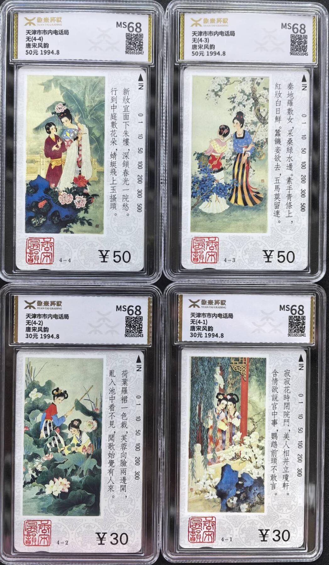 中国集卡电话磁卡源泰评级专场拍卖(一) 天津地方卡唐宋风韵源泰评级68分
