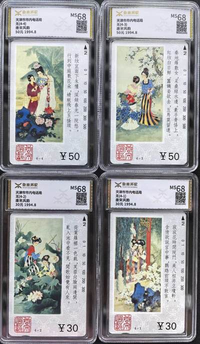 中国集卡电话磁卡源泰评级专场拍卖(一) - 天津地方卡唐宋风韵源泰评级68分