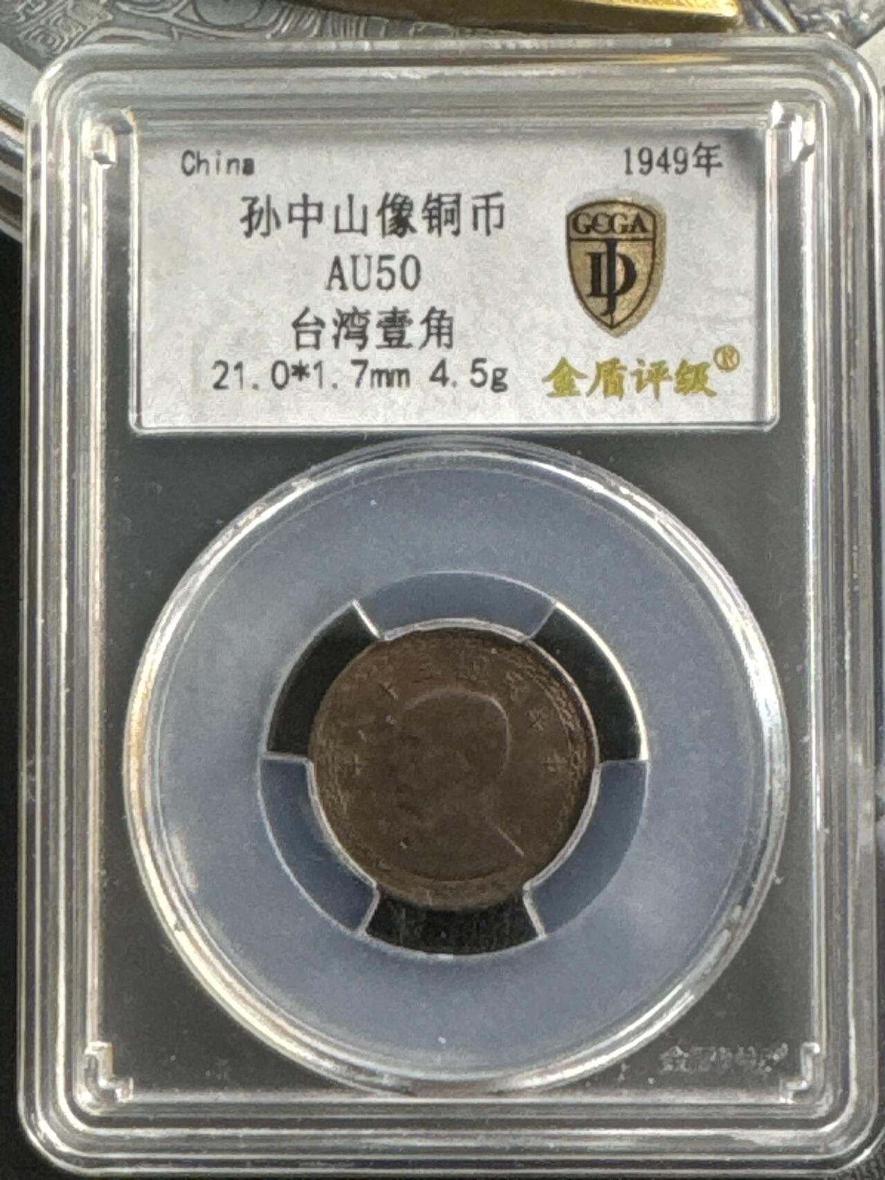 ❤️【币观天下】❤️ 第316期钱币拍卖- 2025.7.11周五晚上6点半场-长期征集拍品