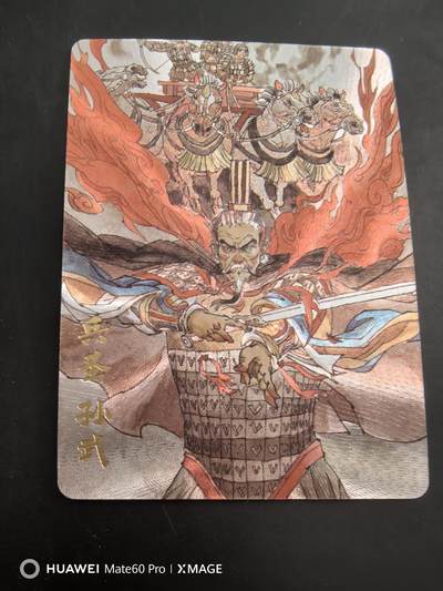 卡牌限时021期活动专场 - 超吉梦-金瓶梅完结篇-特卡兵圣孙武粗闪