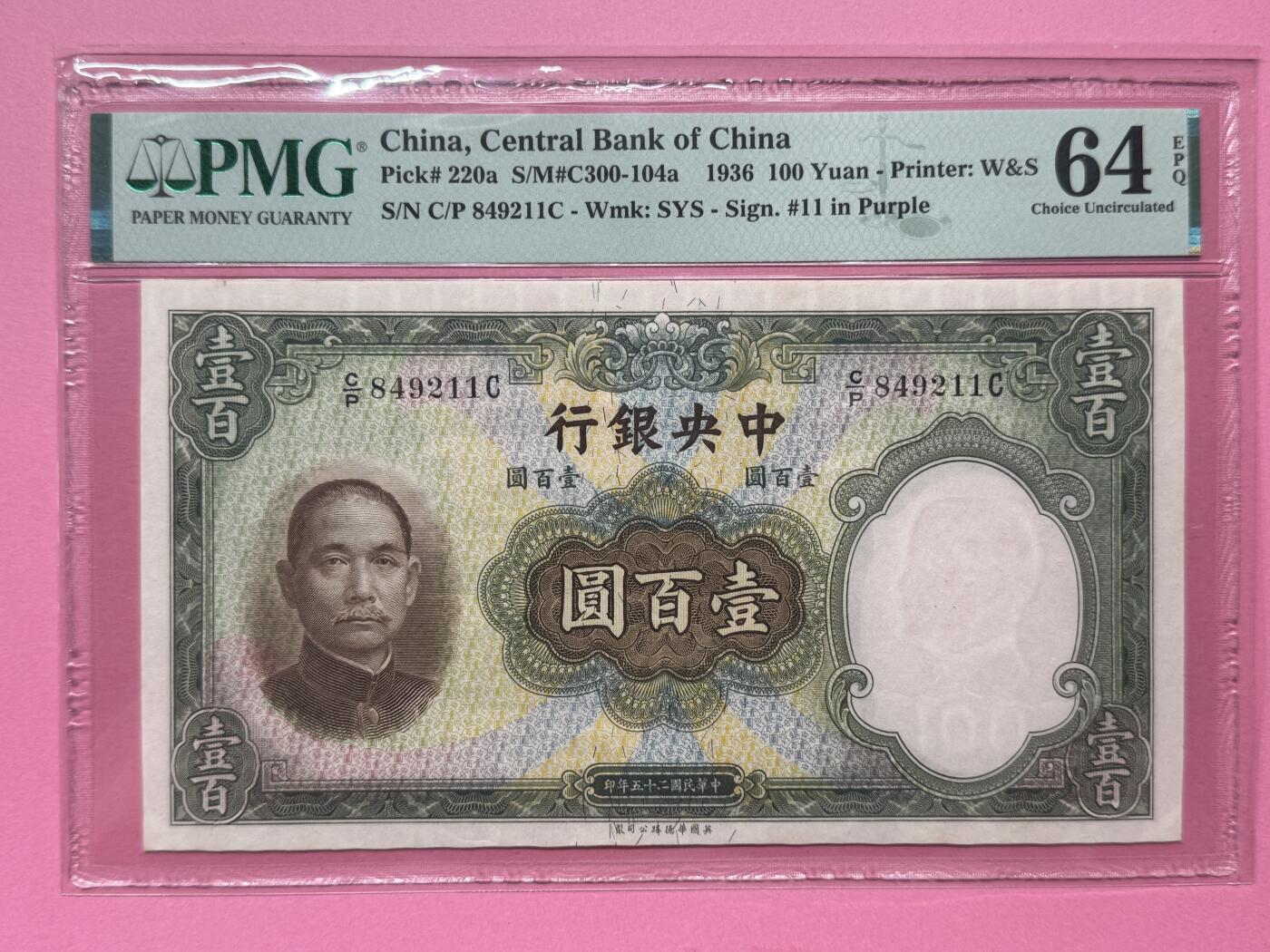 大中华拍卖第783期 中央银行36100 C/P 849211C