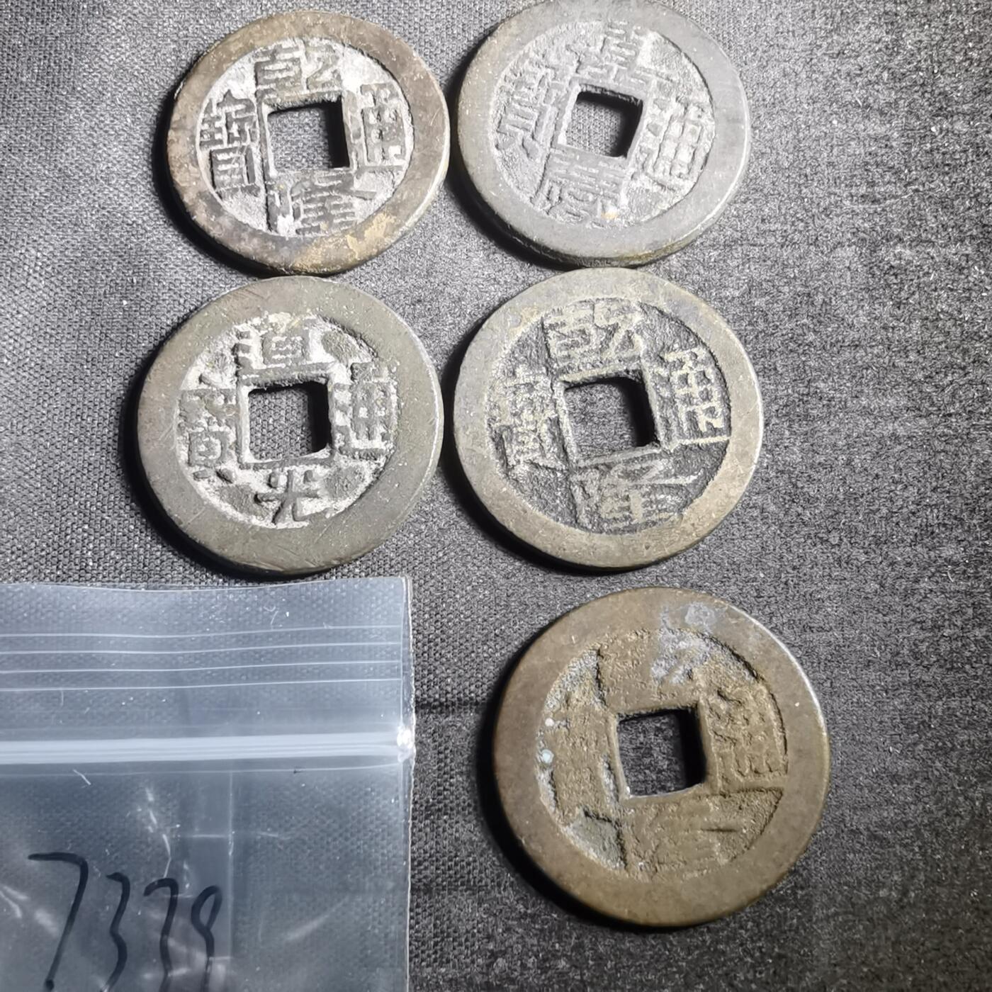 沼泽如烟--第773场 铜钱五枚