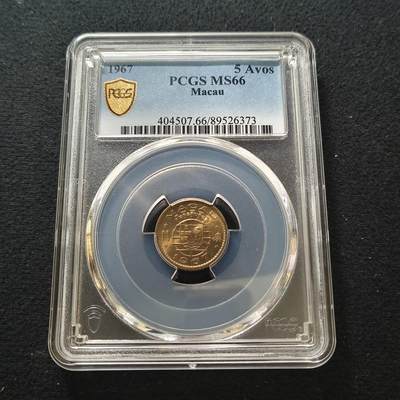 【全场包邮】纯粹捡漏拍442场 - 葡属澳门1967年5仙-PCGS MS66