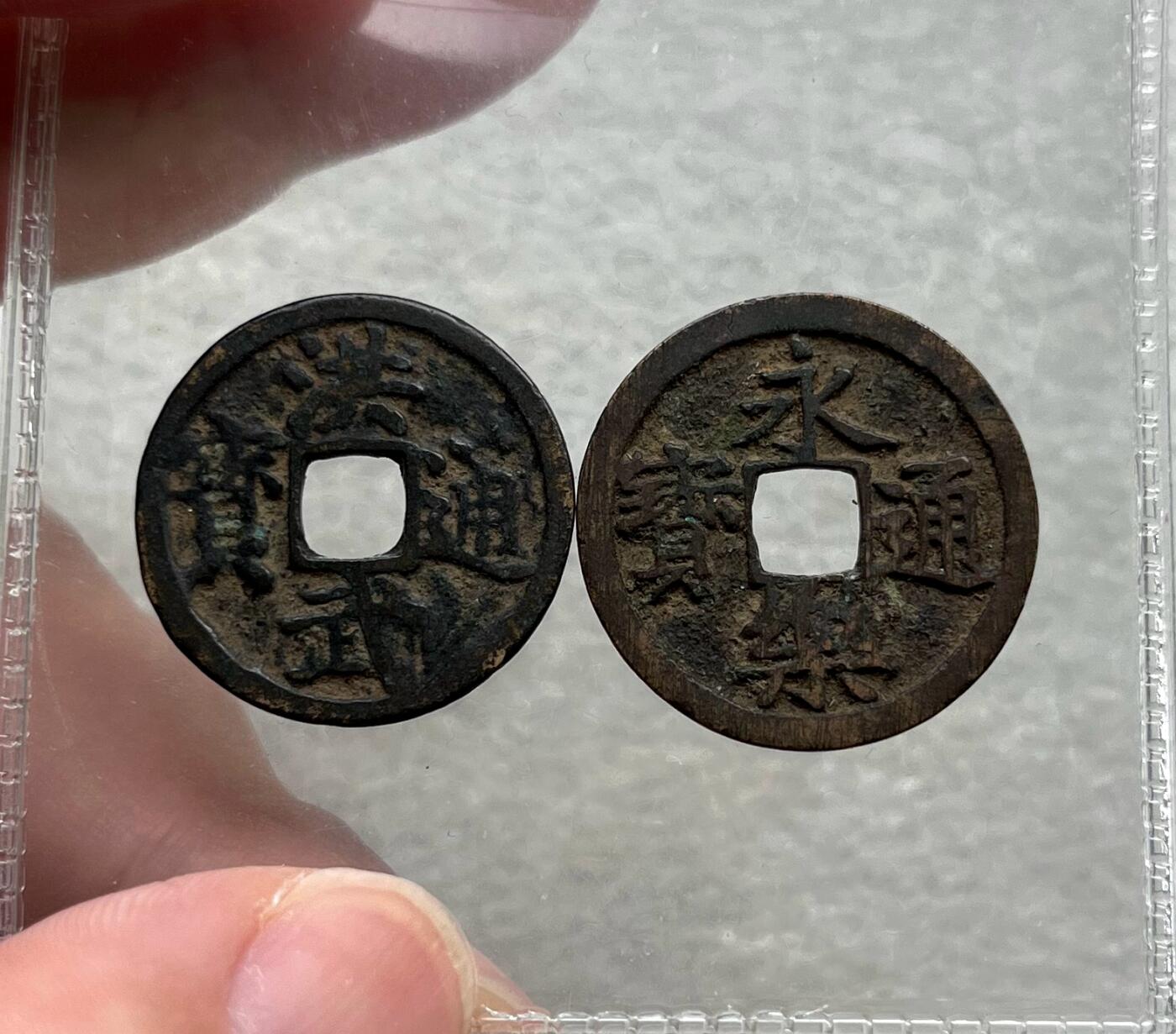 外国老铜银币，福在眼前手雕镂空玉牌，历代古钱币（含秦半两、五铢记号钱、常平五铢、会昌开元、南宋钱），彼得堡世界钱币勋章拍卖第129期 明洪武通宝背北平记地钱、明代官铸永乐通宝，第一对