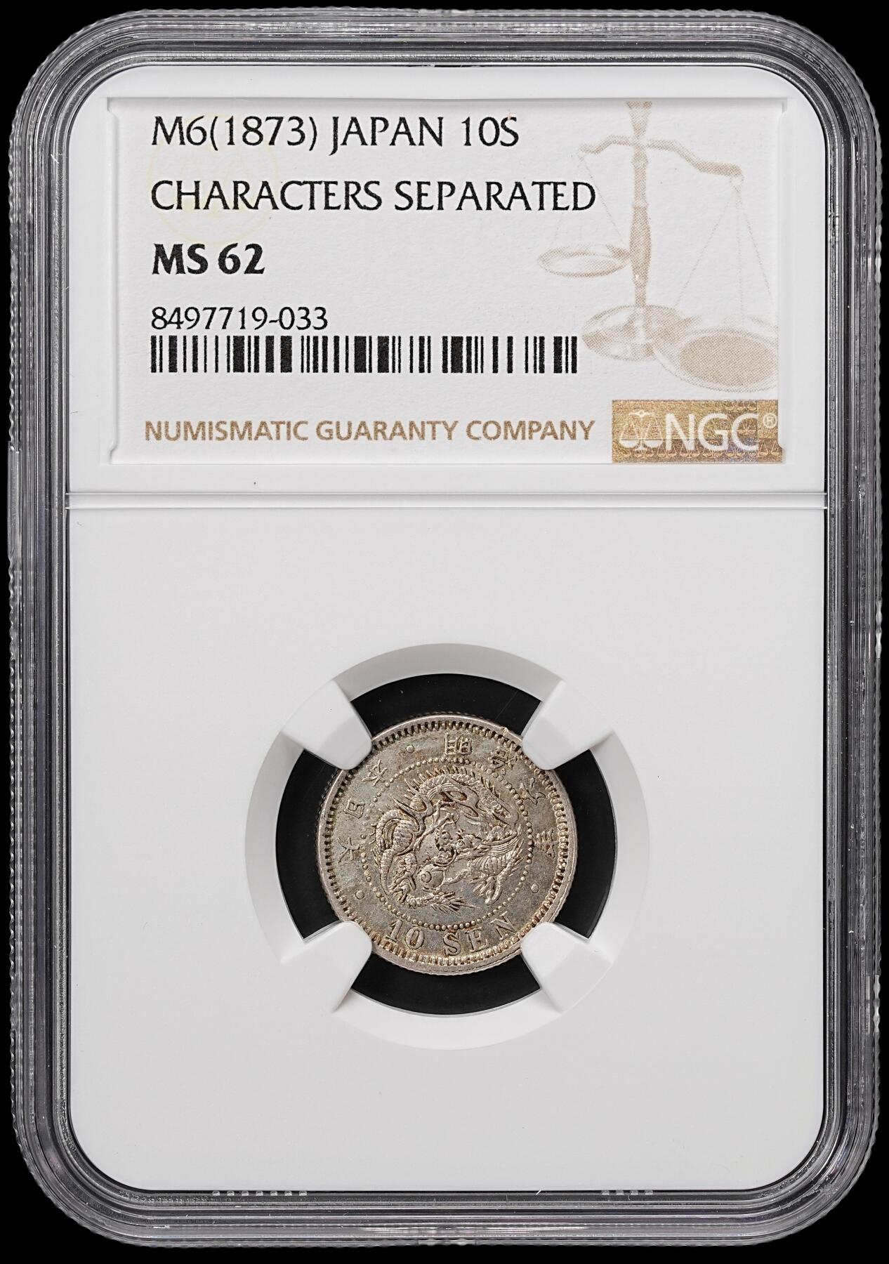 修遠堂世界钱币第七十七期 NGC MS62 明治六年龙十钱银币