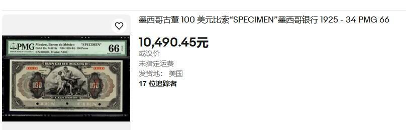 【七百期大拍 拍品火热征集中】✨Blue Auction 世界纸币精拍第691期【精】  墨西哥 1925-34年100比索 PMG65EPQ ABNC出品 样钞 正面是加拿大100元纸币背面的经典图案，雕刻非常精美。背面是位于墨西哥城的独立纪念柱，于1910年9月16日墨西哥独立战争100周年落成，由墨西哥建筑师和法国雕刻家合作完成的，它是墨西哥人民独立精神的象征，也是墨西哥人民反对外来侵略者、争取民族独立的胜利标志。