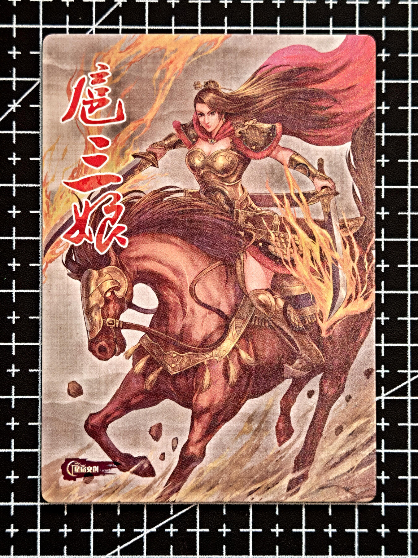 琦卡当当铺  第05期★★快速结束，小心被偷塔★★(分享有奖) 持续收拍品中~更多福利欢迎加群了解 星宿文创-水浒-扈三娘-普卡-1张