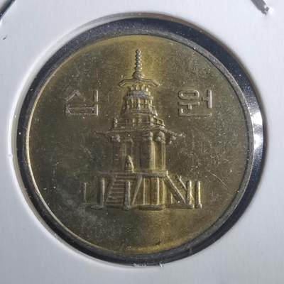 沼泽如烟--第773场 - 韩国1999年十元