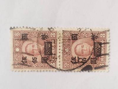 邮票专场 中华民国邮票。国币五百元。两连。