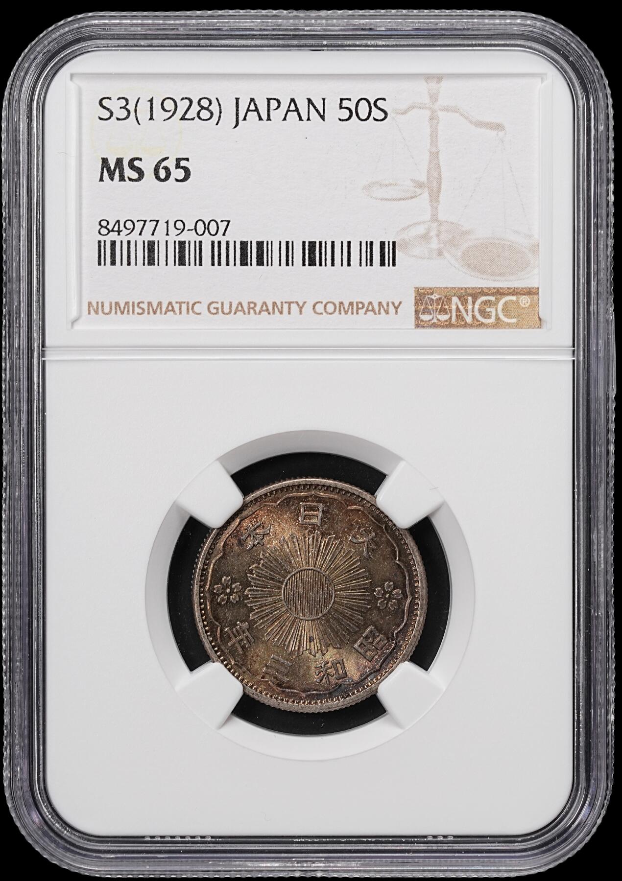 修遠堂世界钱币第七十七期 NGC MS65 昭和三年双凤五十钱银币 重五彩