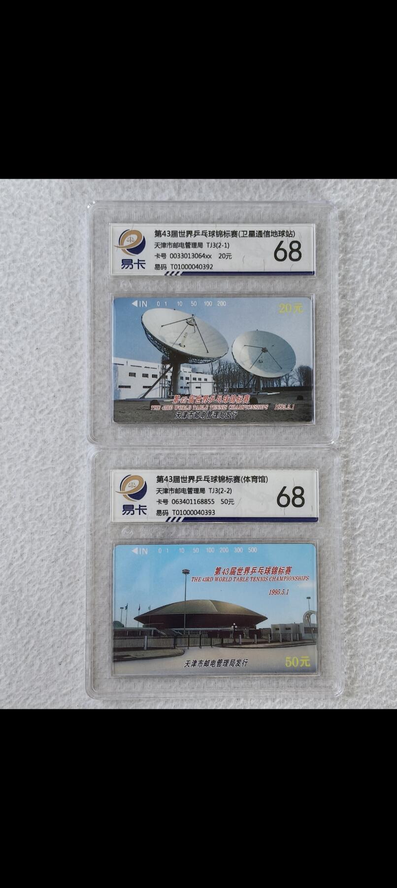 易卡拍卖第25期 天津世乒赛。易卡评级68分。如图所示！