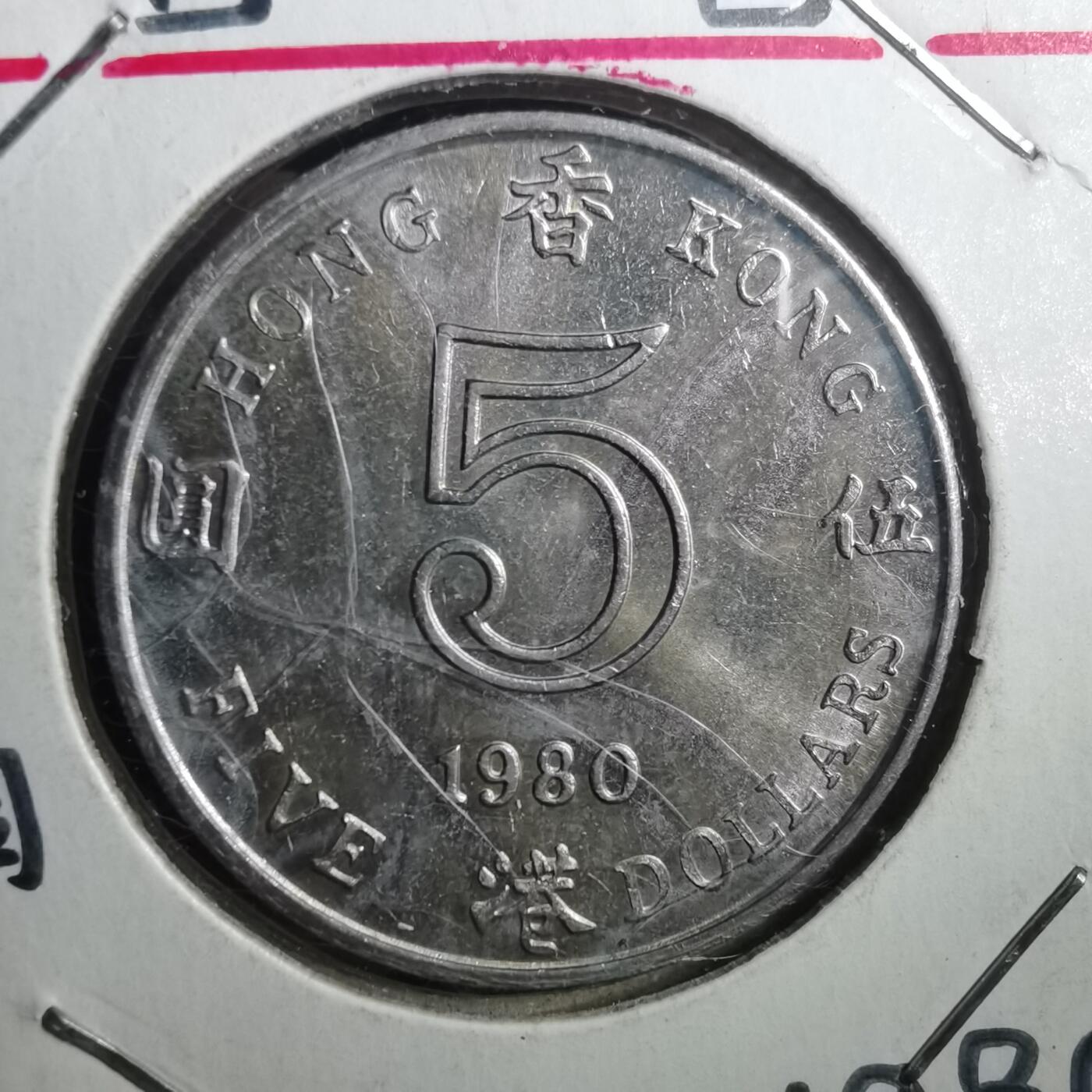 沼泽如烟--第773场 香港1980年五元