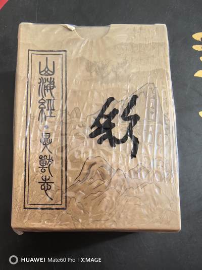 卡牌限时021期活动专场 - ET工作室-山海经异兽录-彩闪全新未拆封