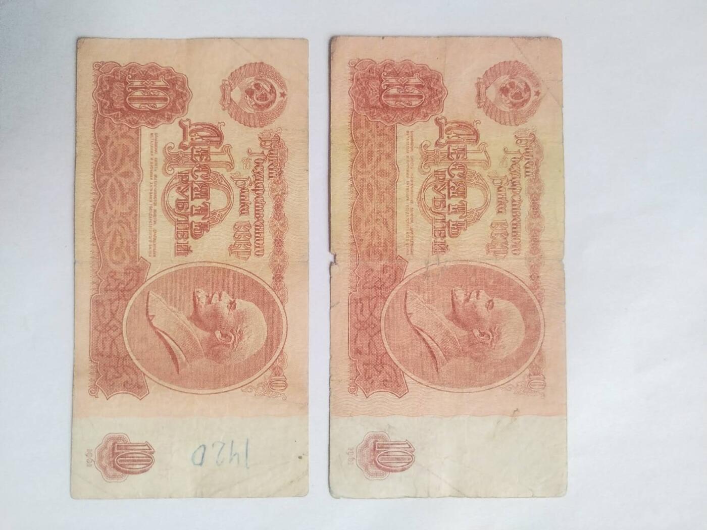 纸币专场 1961年 苏联10卢布。满天星2张。
