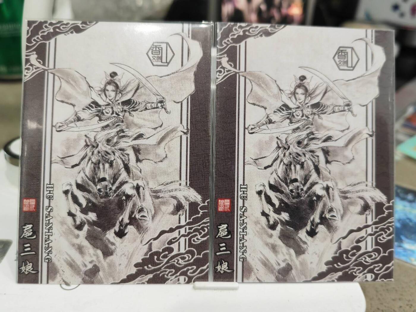 阳大大卡牌超级大甩拍第61期（周五晚上九点截拍，持续收拍品，进群福利早知道） 香山文创 扈三娘 水墨2张