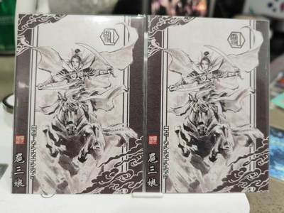 阳大大卡牌超级大甩拍第61期（周五晚上九点截拍，持续收拍品，进群福利早知道） - 香山文创 扈三娘 水墨2张