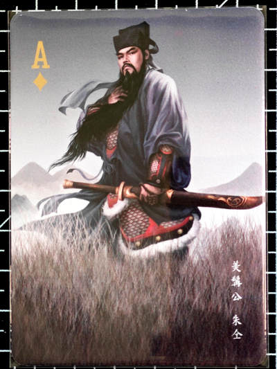 琦卡当当铺  第05期★★快速结束，小心被偷塔★★(分享有奖) 持续收拍品中~更多福利欢迎加群了解 - 阿毛玩卡-寻梦江湖-水浒-（散卡）-美鬓公朱仝-普卡-1张