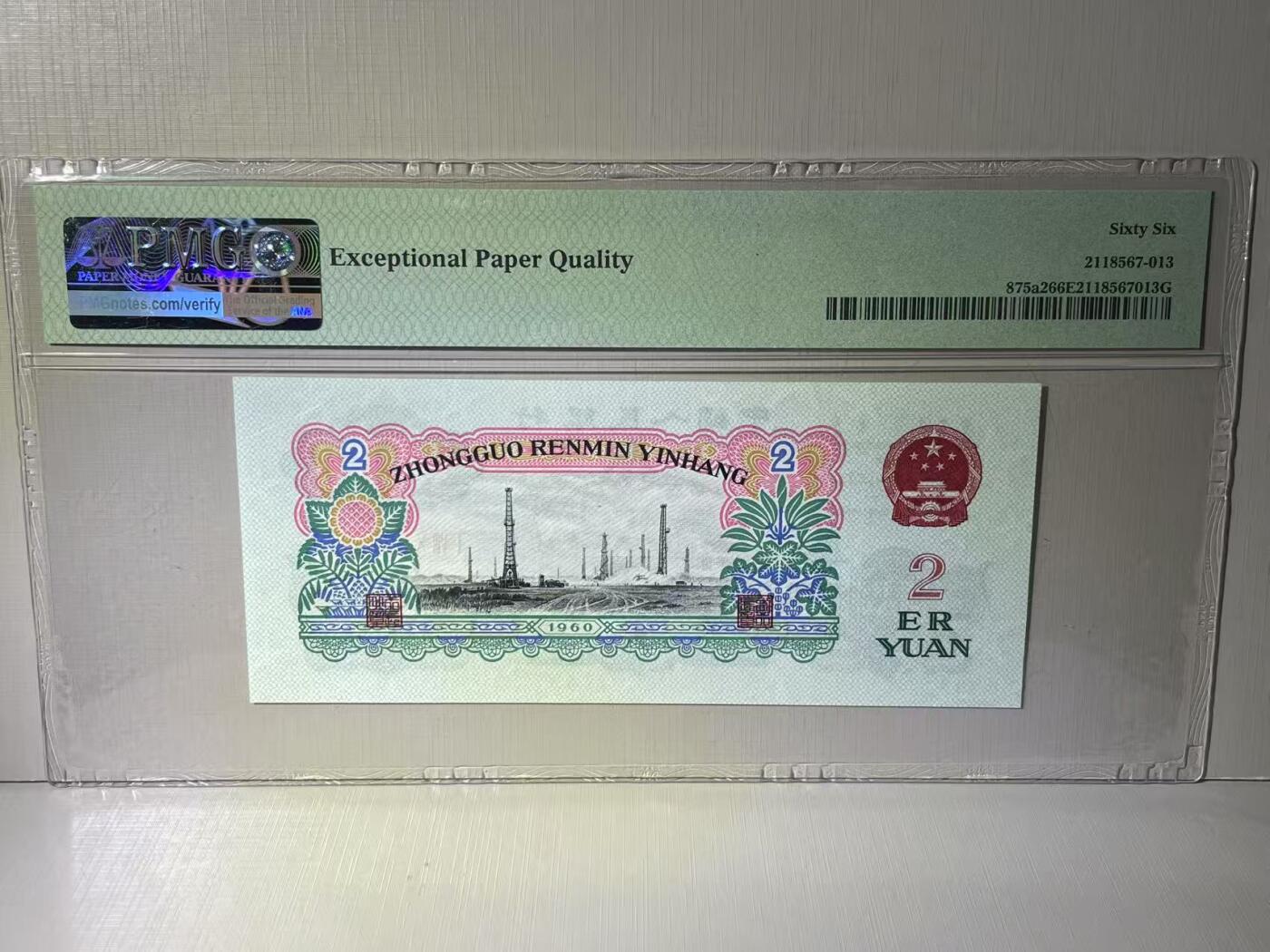 大中华拍卖第783期 三版602车工 0975278