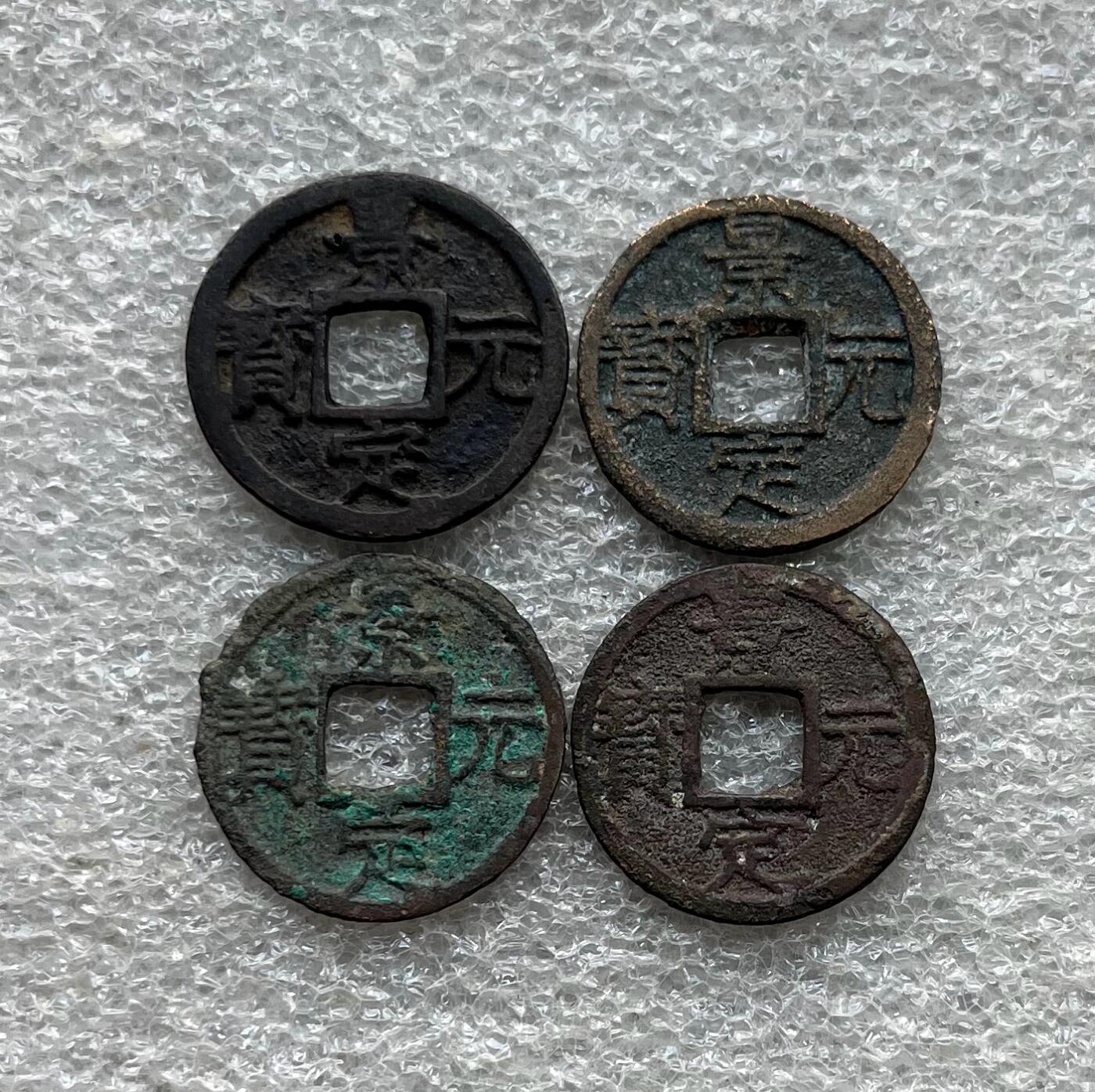 外国老铜银币，福在眼前手雕镂空玉牌，历代古钱币（含秦半两、五铢记号钱、常平五铢、会昌开元、南宋钱），彼得堡世界钱币勋章拍卖第129期 南宋理宗铸景定元宝，背字纪年小平钱4枚。背元~四，全套只缺1枚(五年)