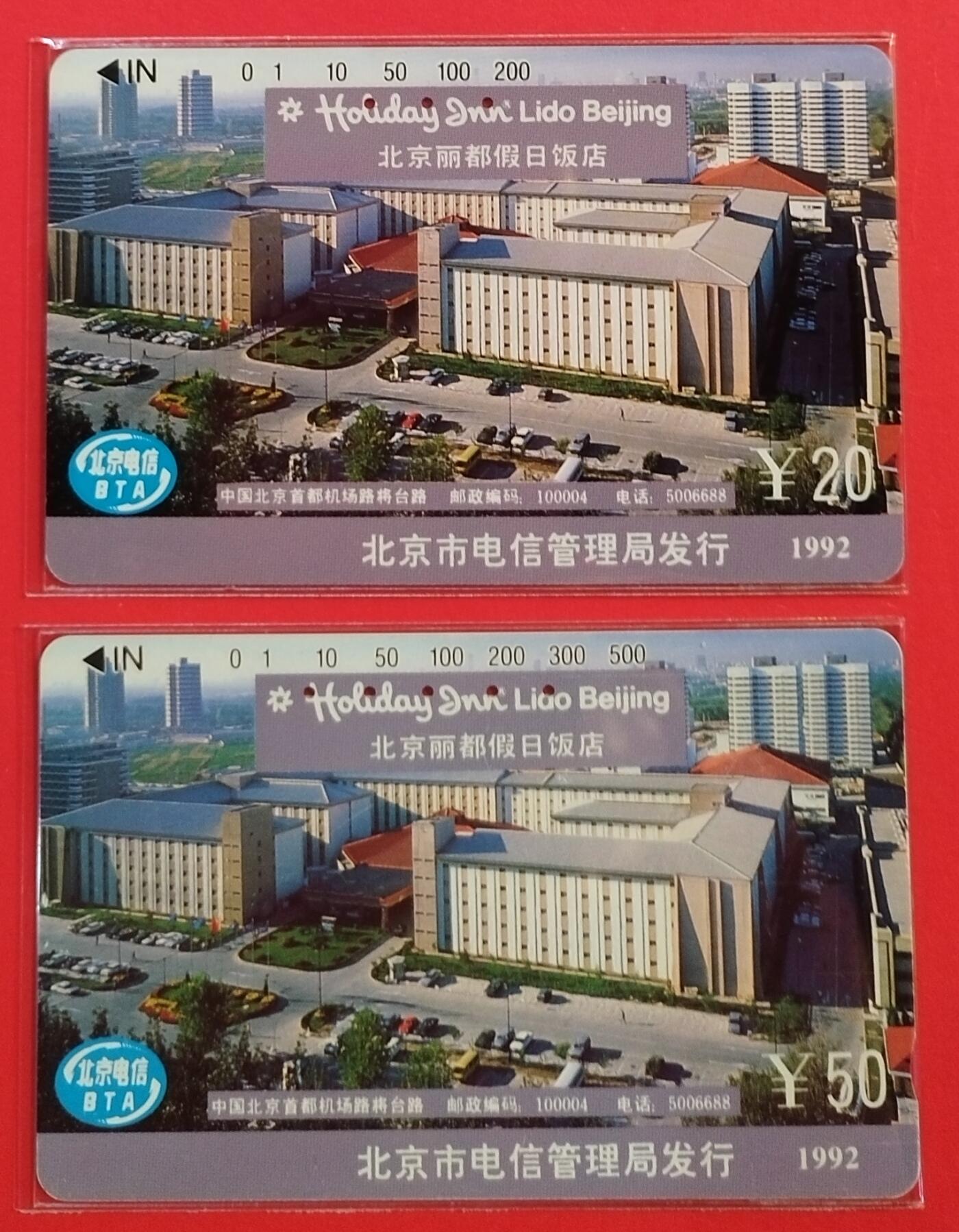 《鸿通俱乐部》拍卖第45期 7月9日21：00延时节拍 北京田村旧卡《假日饭店》2全 鸿通 66分*1  65分*1