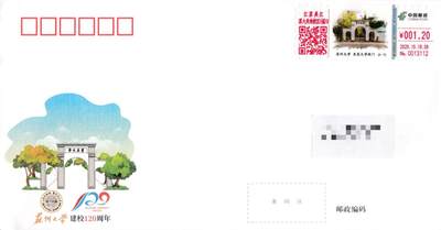 7月17日（周四）20:00中国大陆邮政专场 - 2020中国大陆《苏州大学建校120周年》 自助式彩色邮资机宣传戳 官封 首日平寄国内 一套6枚
