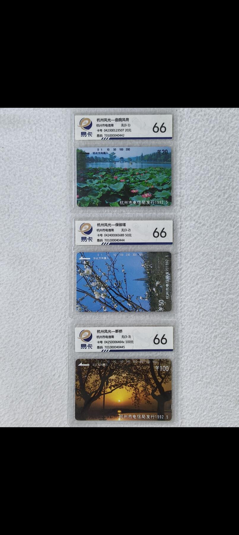 易卡拍卖第25期 杭州风光。易卡评级66分。如图所示！