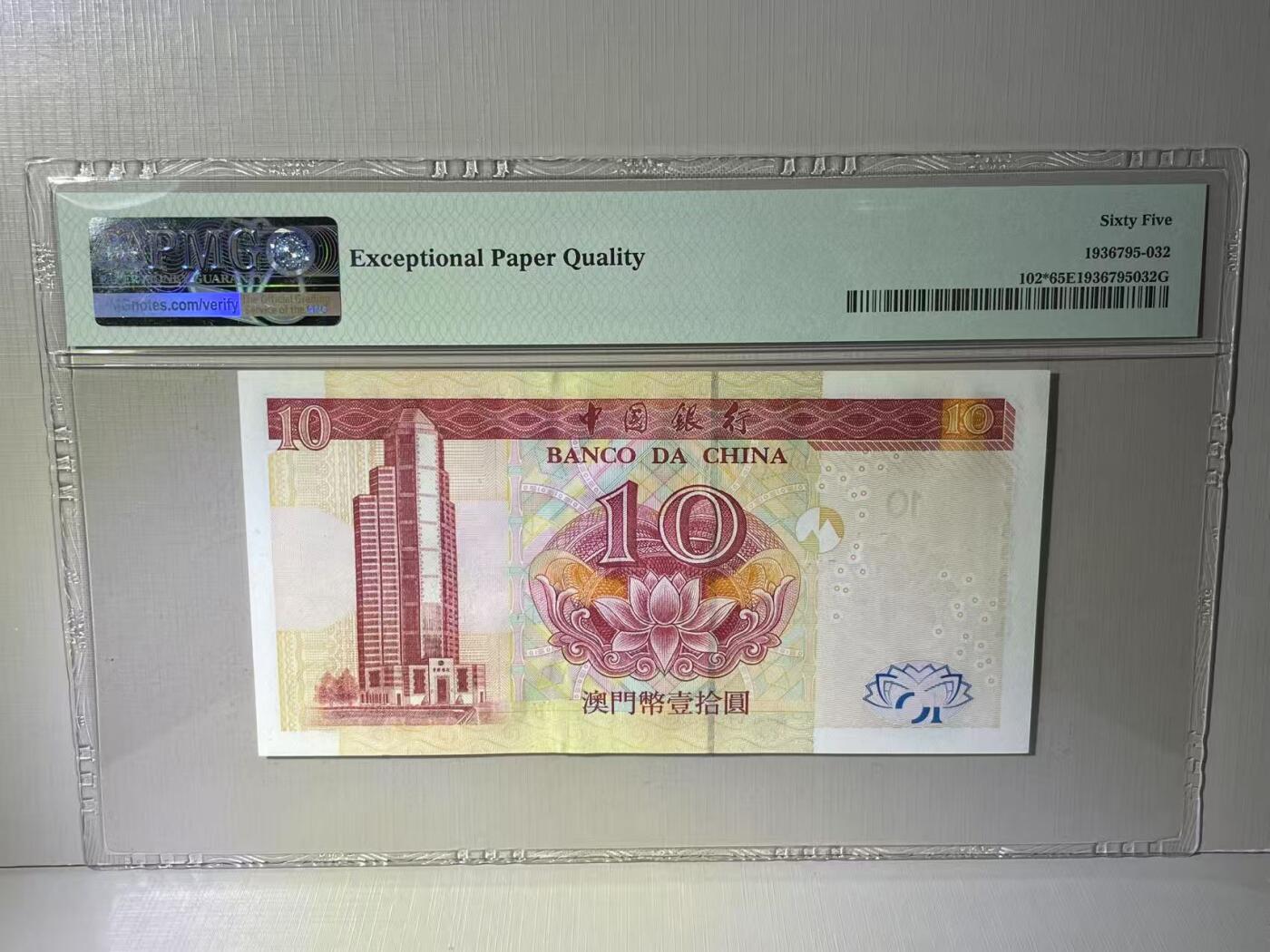 大中华拍卖第783期 澳门中国银行0310补号 FY88361